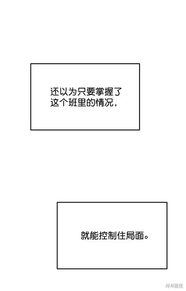 《金字塔游戏》第9话图121