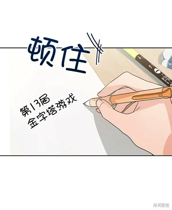 《金字塔游戏》第9话图47
