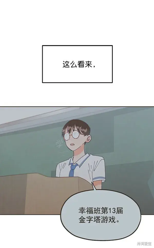 《金字塔游戏》第9话图50