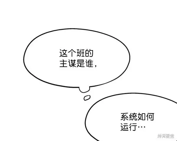 《金字塔游戏》第10话图54