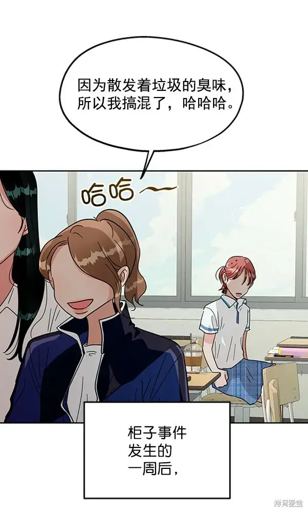 《金字塔游戏》第10话图68