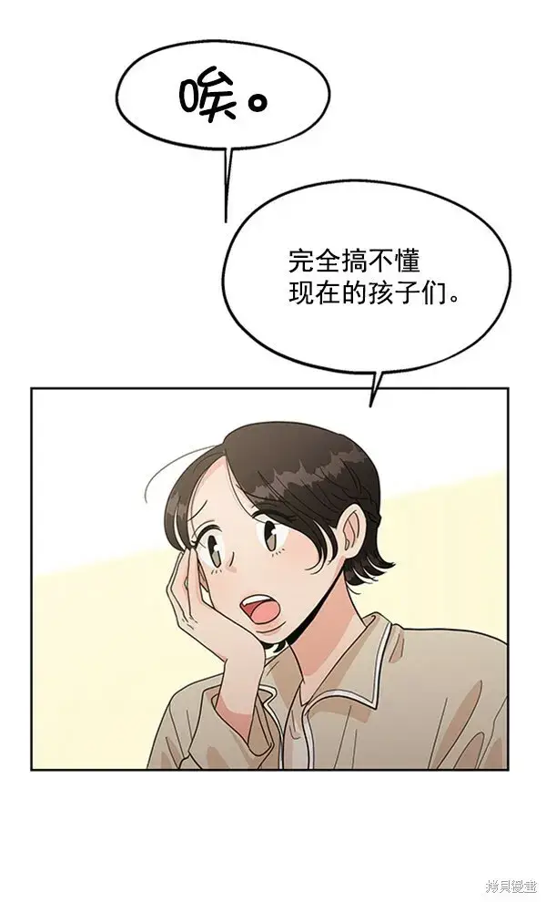 《金字塔游戏》第10话图87