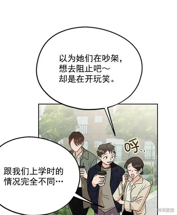 《金字塔游戏》第10话图88