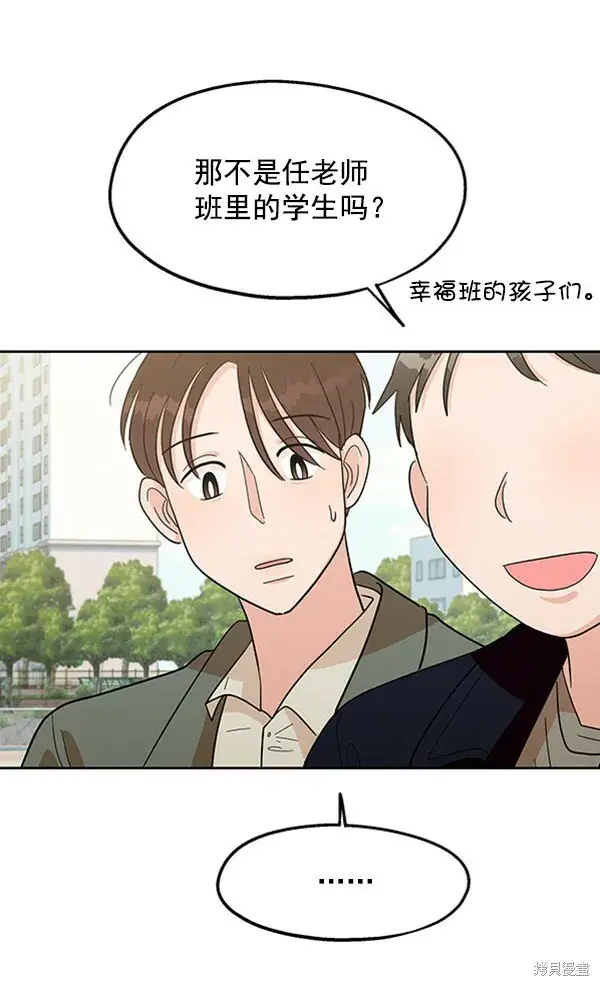 《金字塔游戏》第10话图94