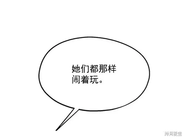《金字塔游戏》第10话图96