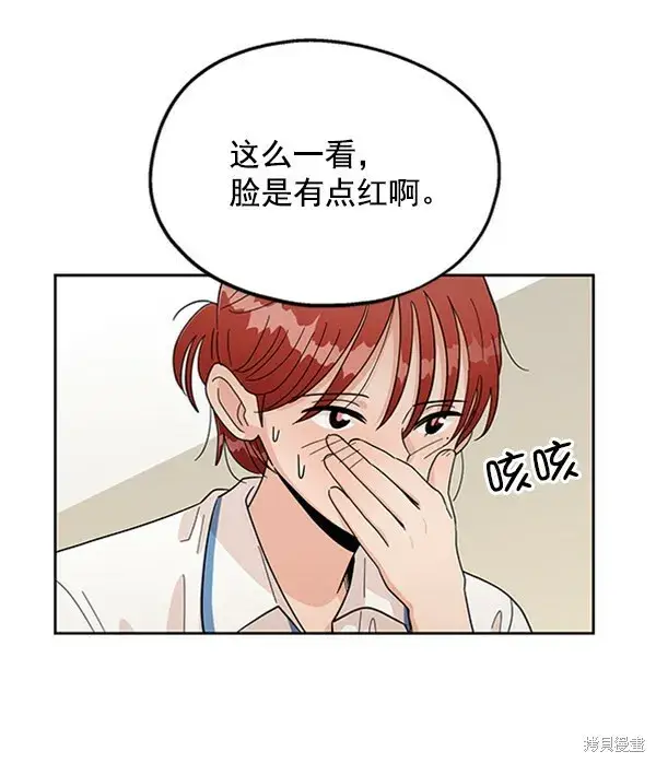 《金字塔游戏》第11话图20