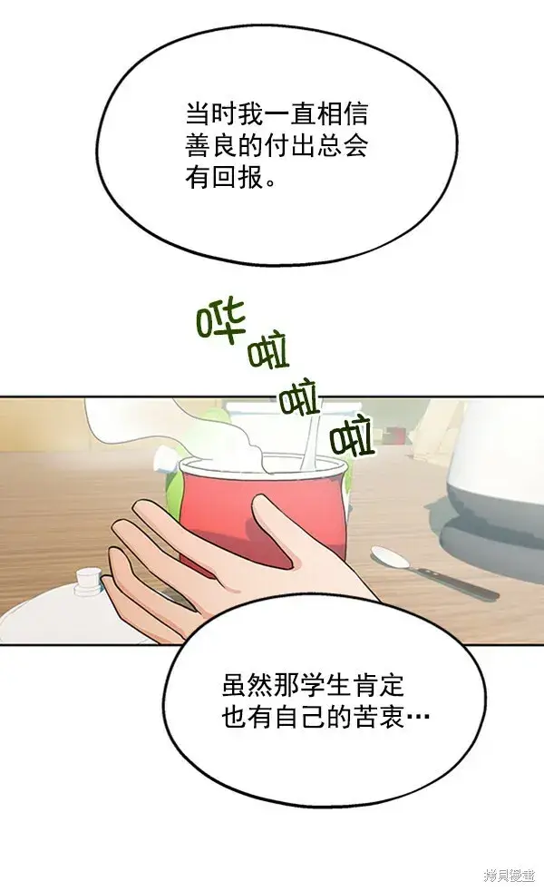 《金字塔游戏》第11话图53
