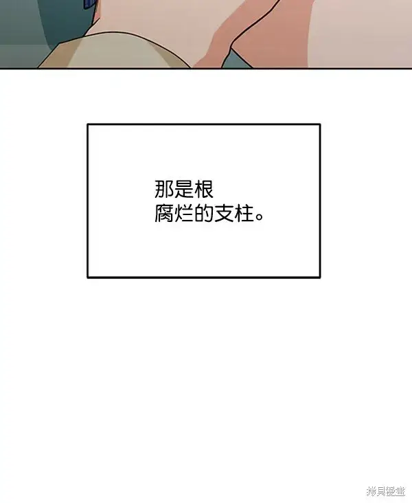 《金字塔游戏》第11话图72