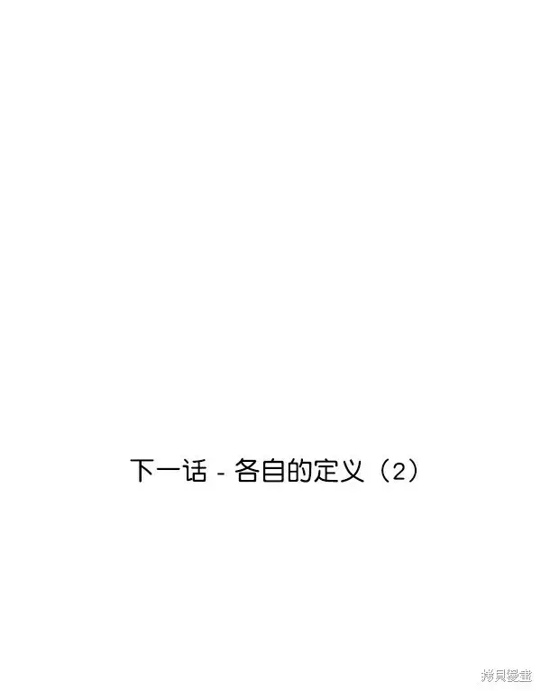 《金字塔游戏》第11话图84
