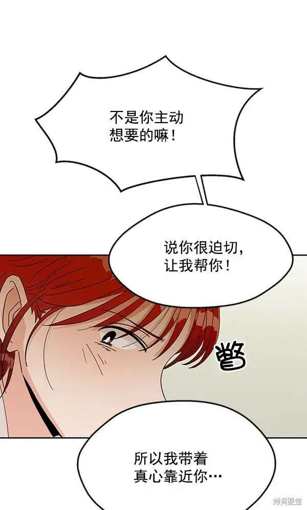 《金字塔游戏》第12话图99