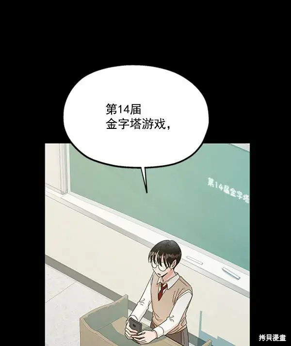 《金字塔游戏》第13话图127