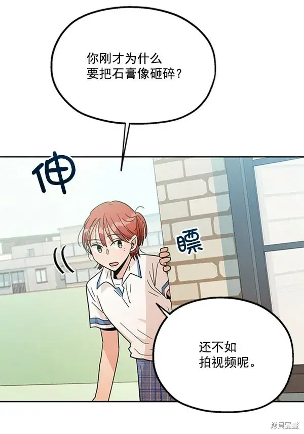 《金字塔游戏》第13话图83