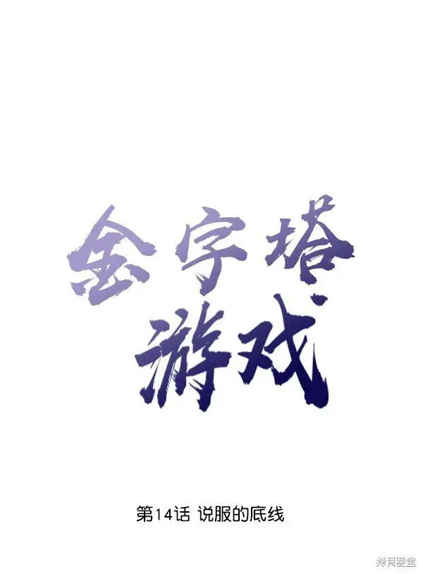 《金字塔游戏》第14话图15