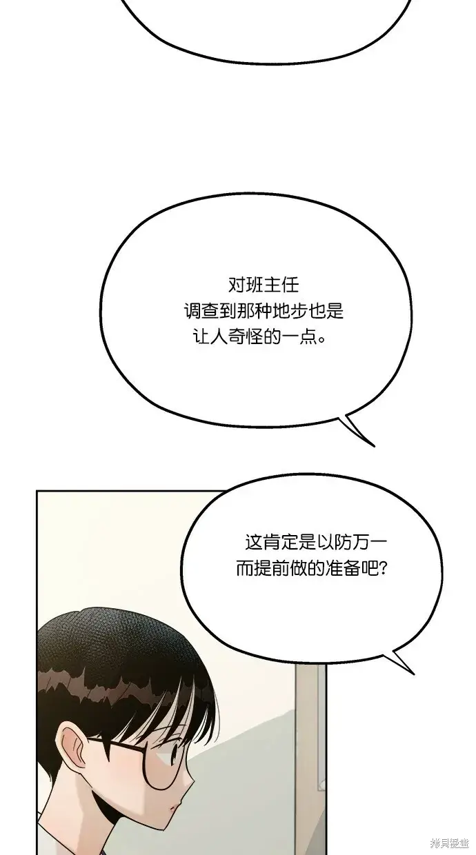 《金字塔游戏》第23话图37