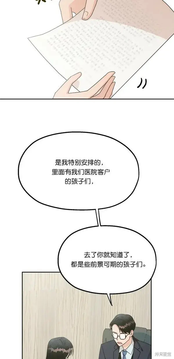 《金字塔游戏》第24话图14
