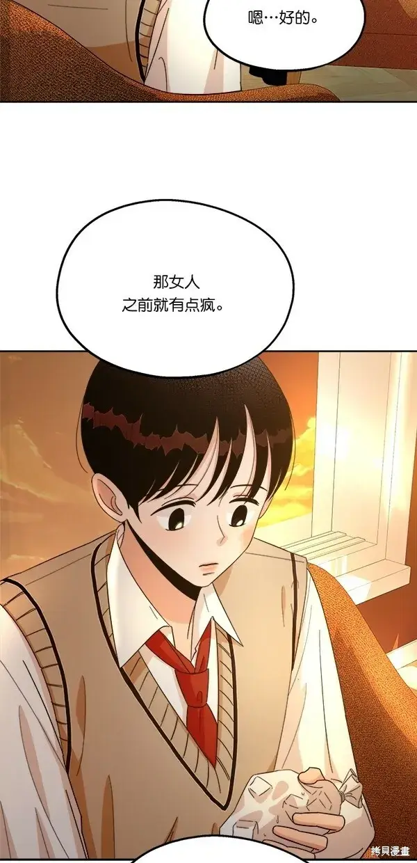 《金字塔游戏》第25话图15