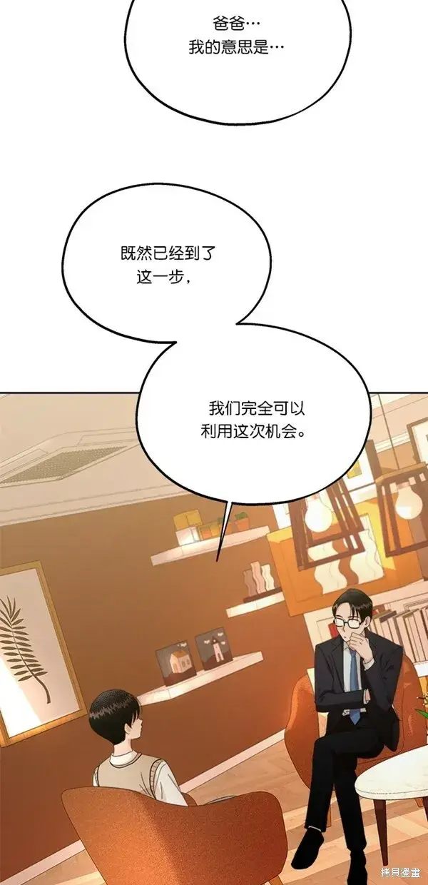 《金字塔游戏》第25话图25