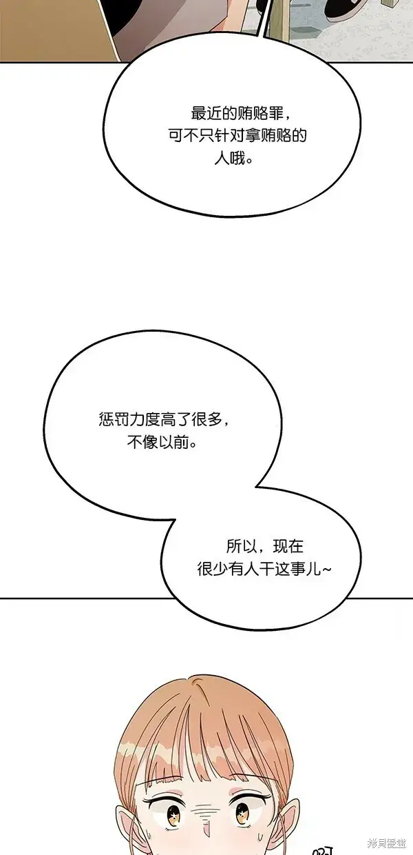 《金字塔游戏》第32话图67