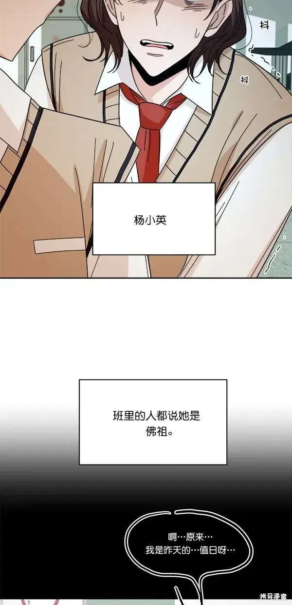 《金字塔游戏》第35话图20