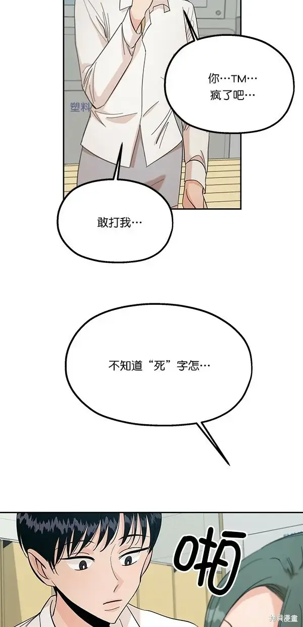 《金字塔游戏》第37话图75