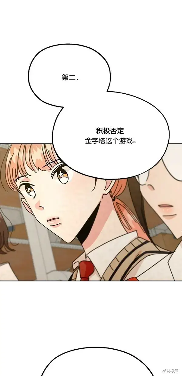 《金字塔游戏》第42话图51