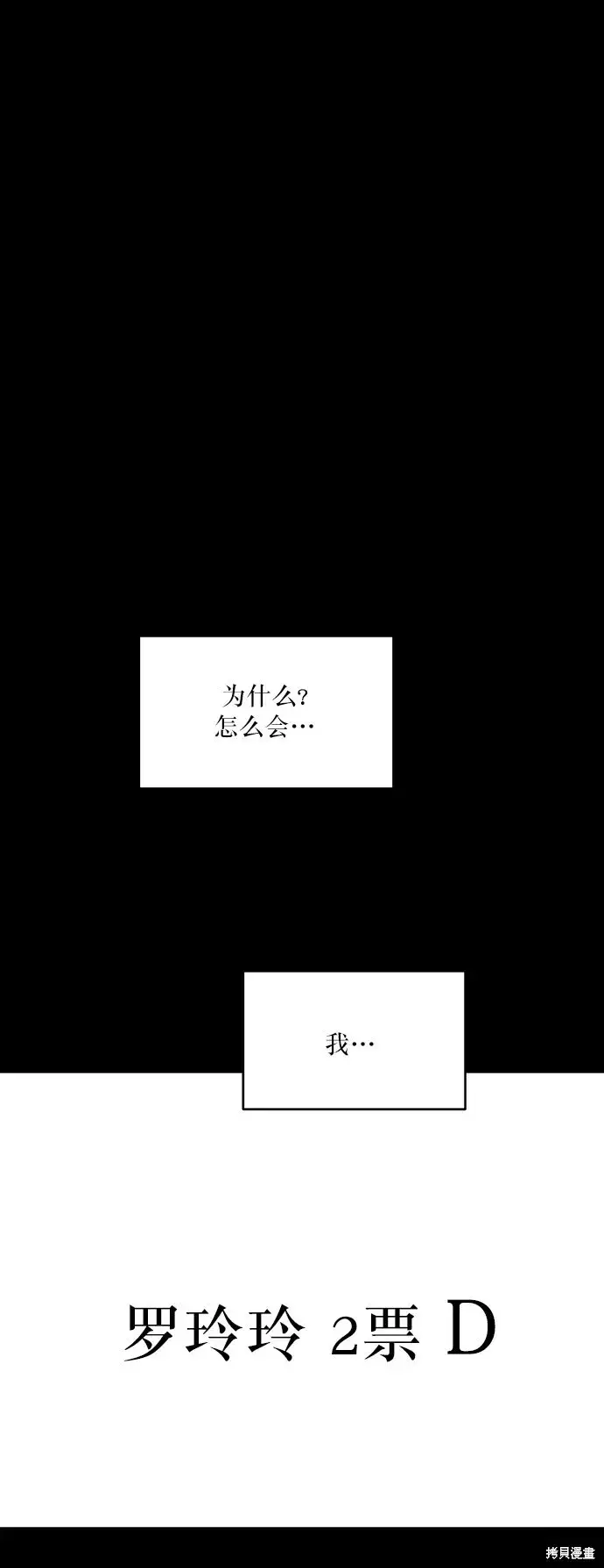 《金字塔游戏》第46话图26