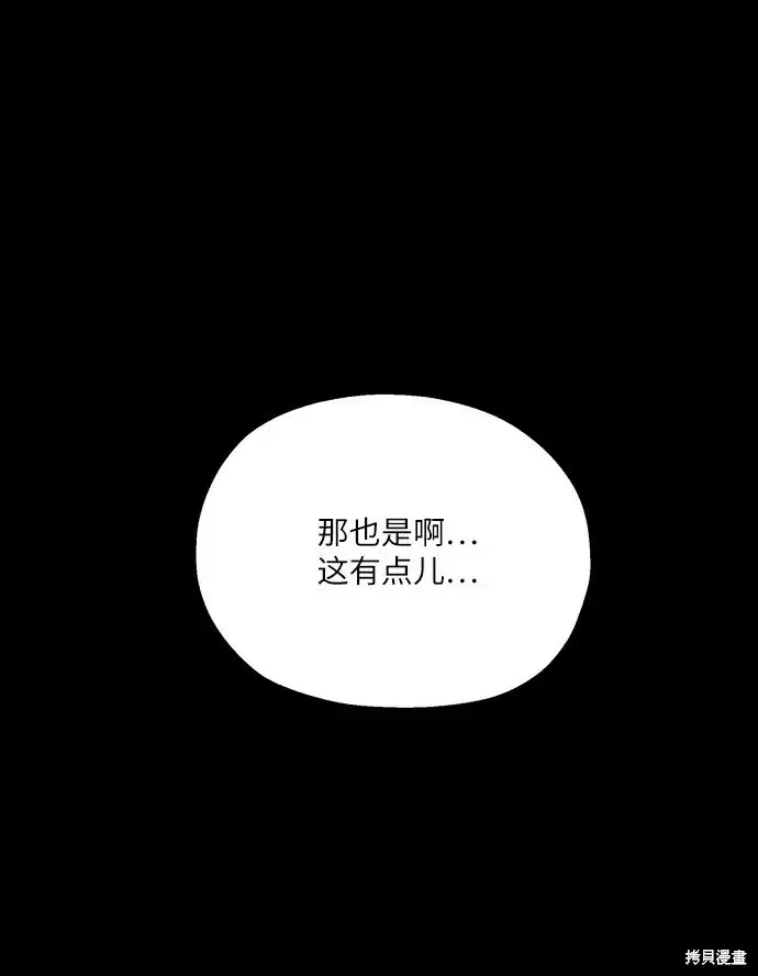 《金字塔游戏》第46话图94