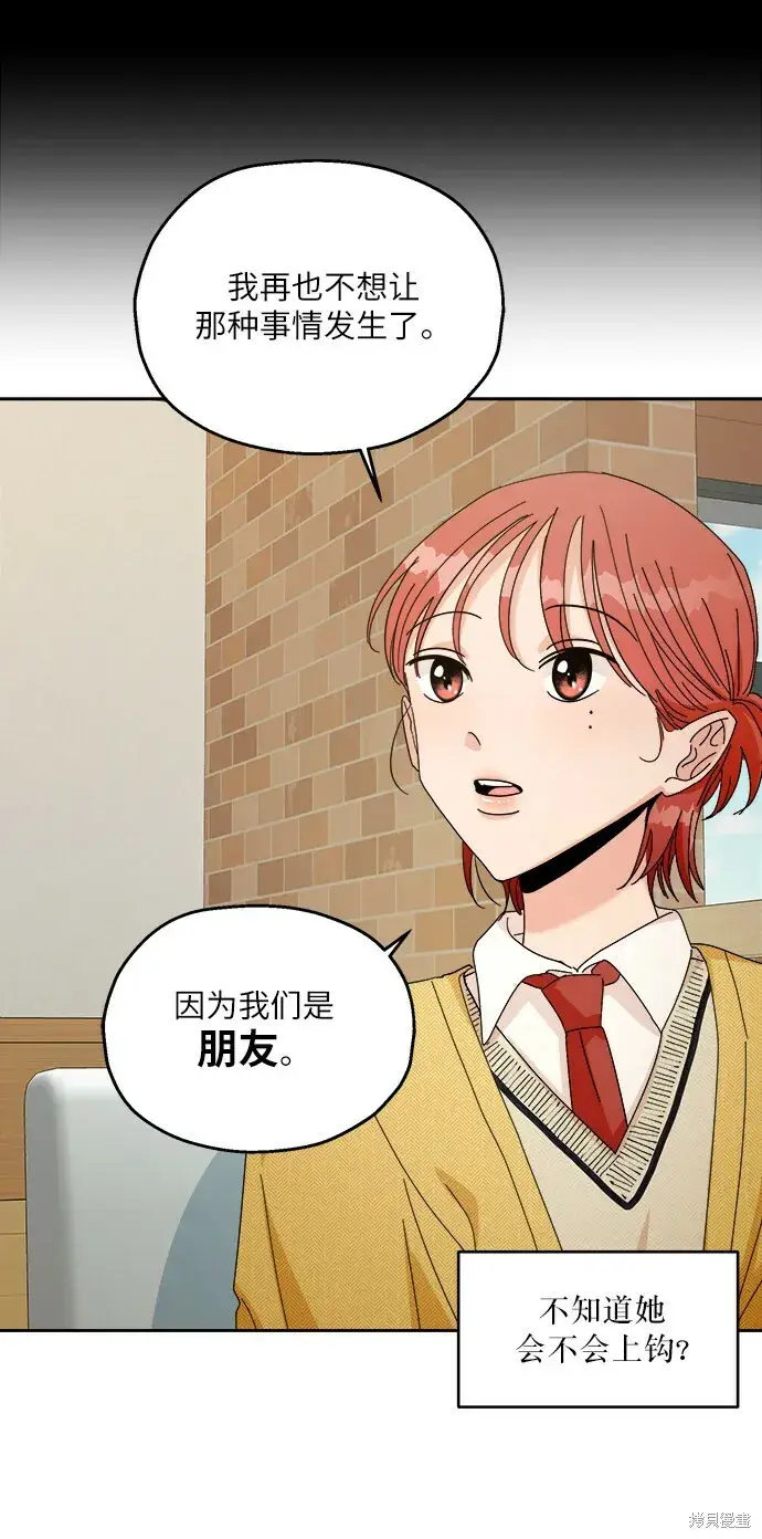 《金字塔游戏》第50话图43