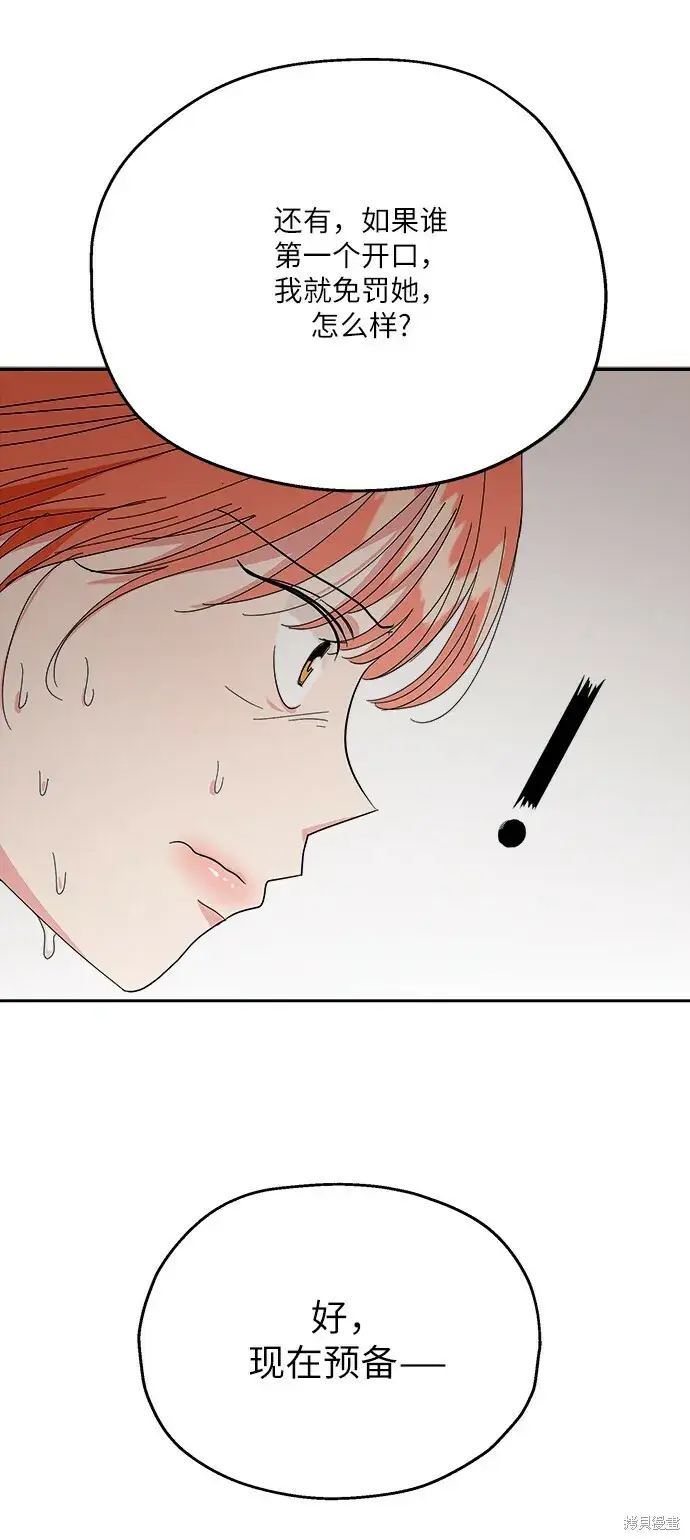 《金字塔游戏》第51话图73