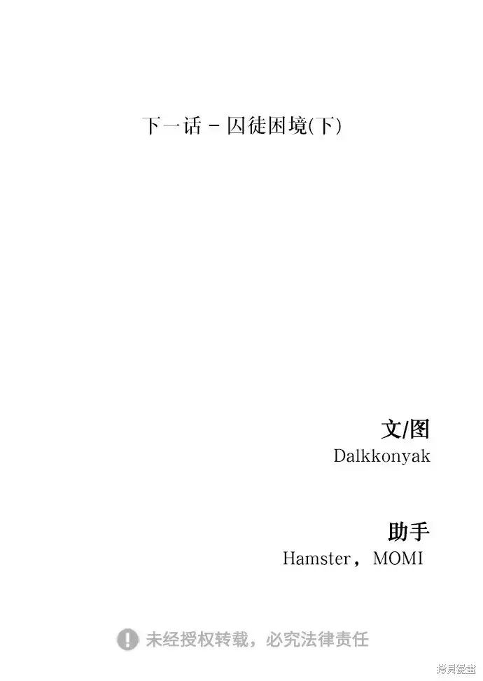 《金字塔游戏》第51话图75