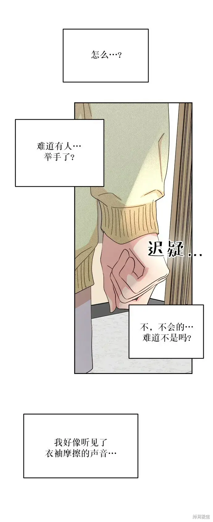 《金字塔游戏》第52话图15
