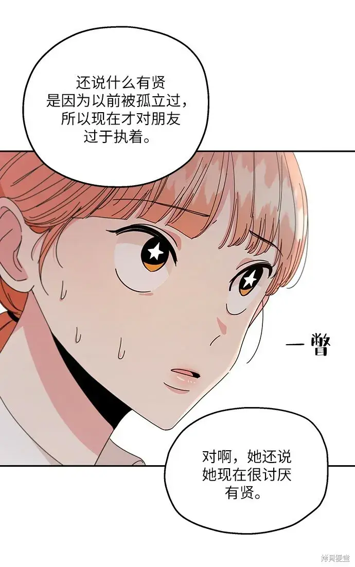 《金字塔游戏》第52话图38