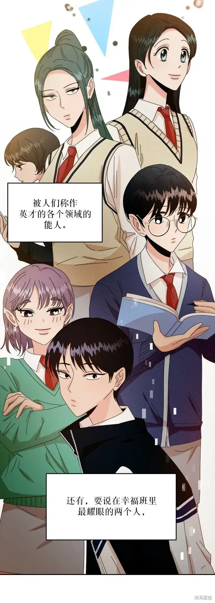 《金字塔游戏》第52话图74