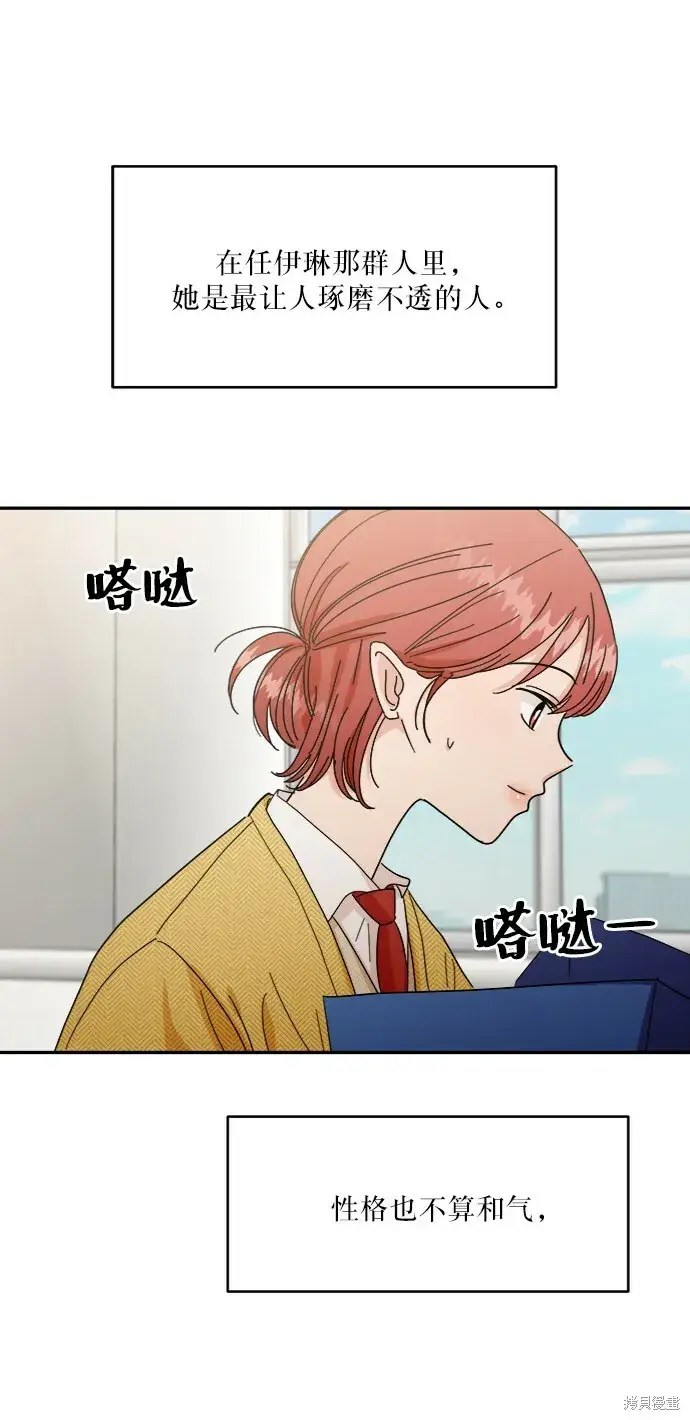 《金字塔游戏》第54话图52
