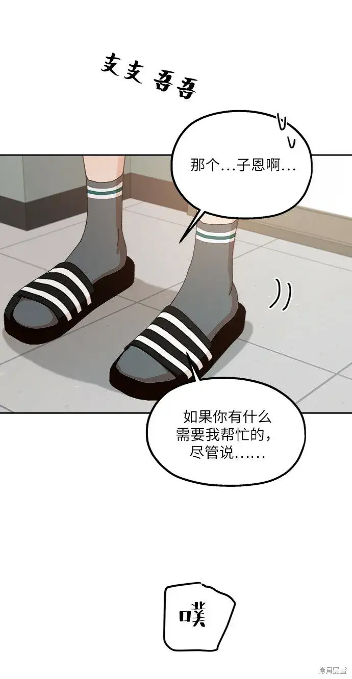 《金字塔游戏》第57话图18