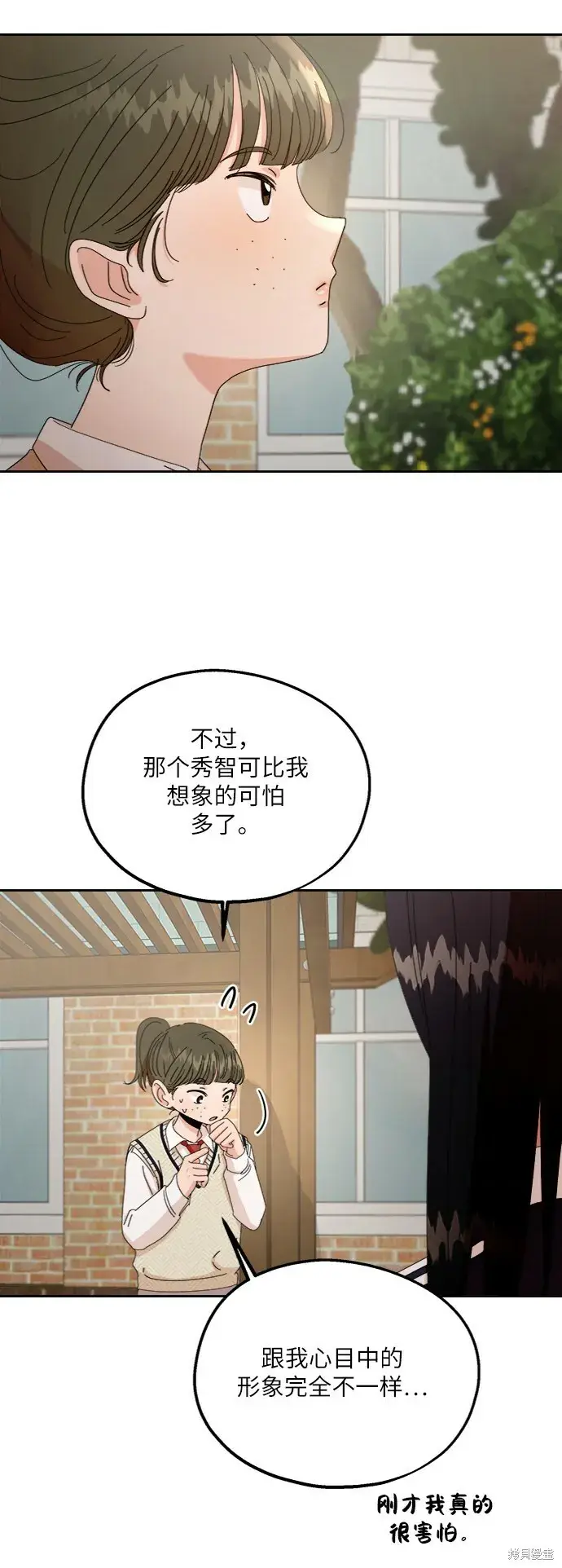 《金字塔游戏》第57话图44