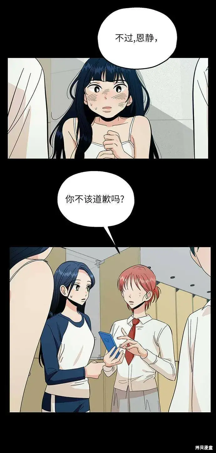 《金字塔游戏》第59话图31