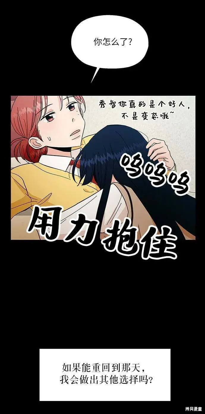 《金字塔游戏》第59话图32