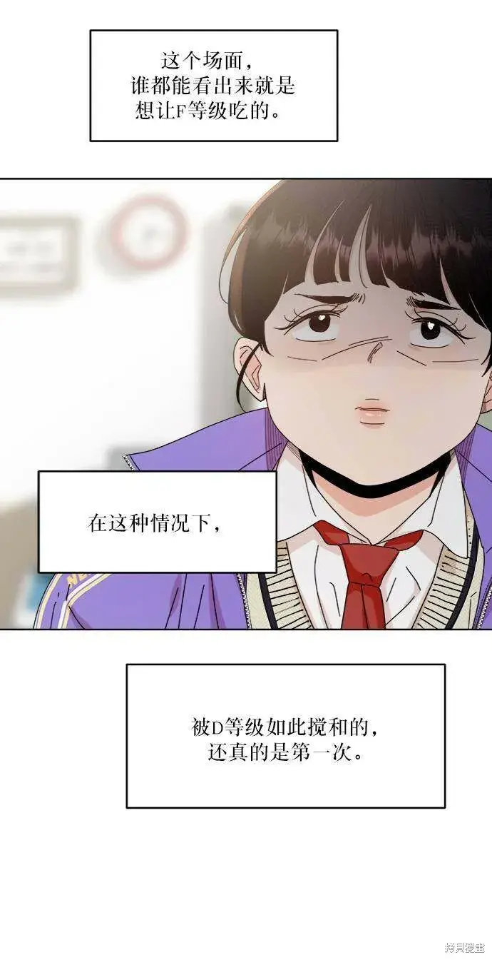 《金字塔游戏》第59话图53