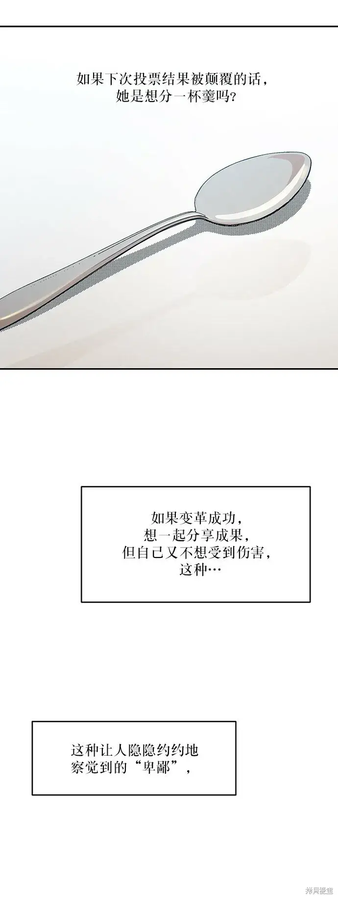 《金字塔游戏》第60话图38