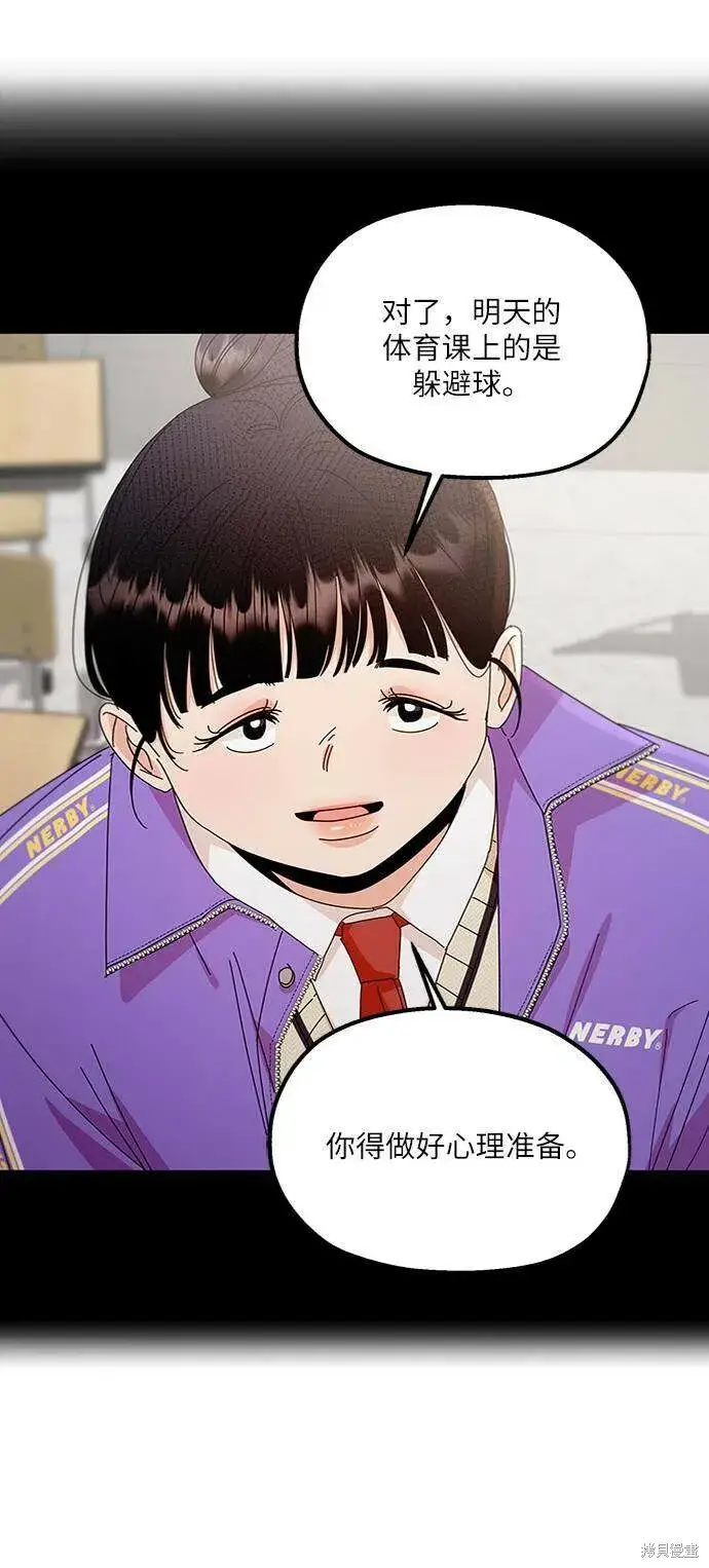 《金字塔游戏》第61话图78