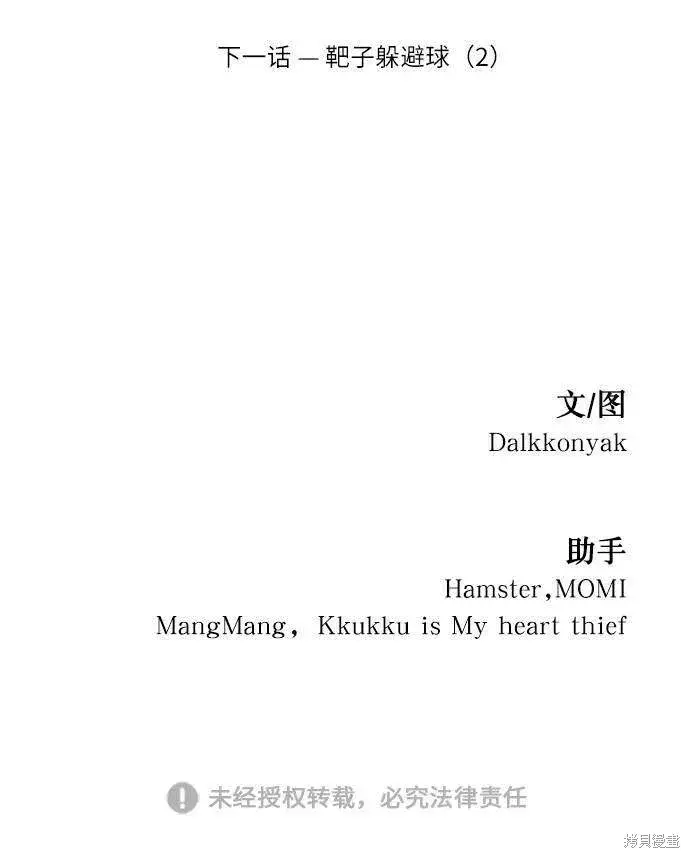 《金字塔游戏》第62话图109