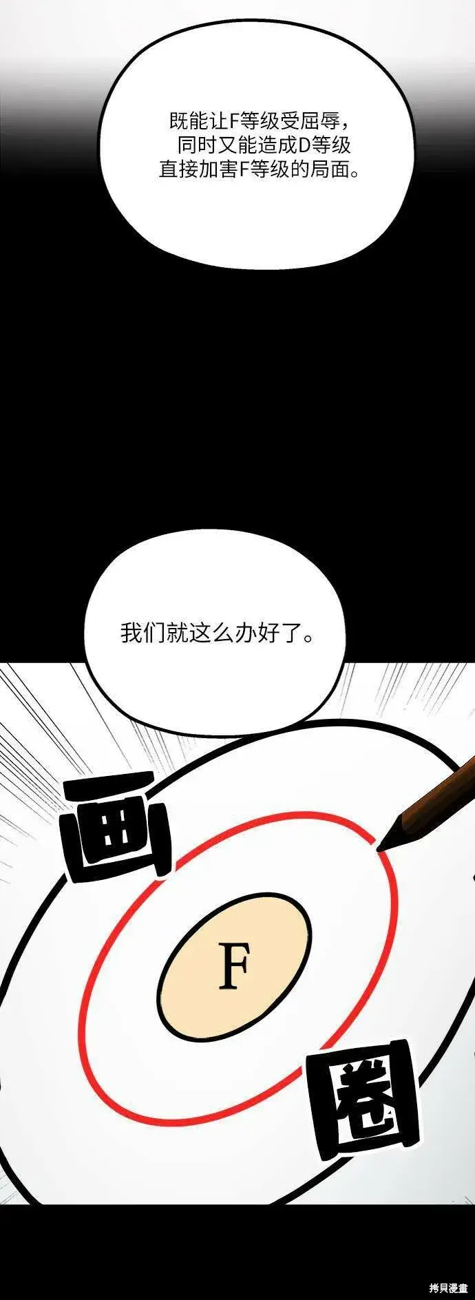 《金字塔游戏》第63话图51