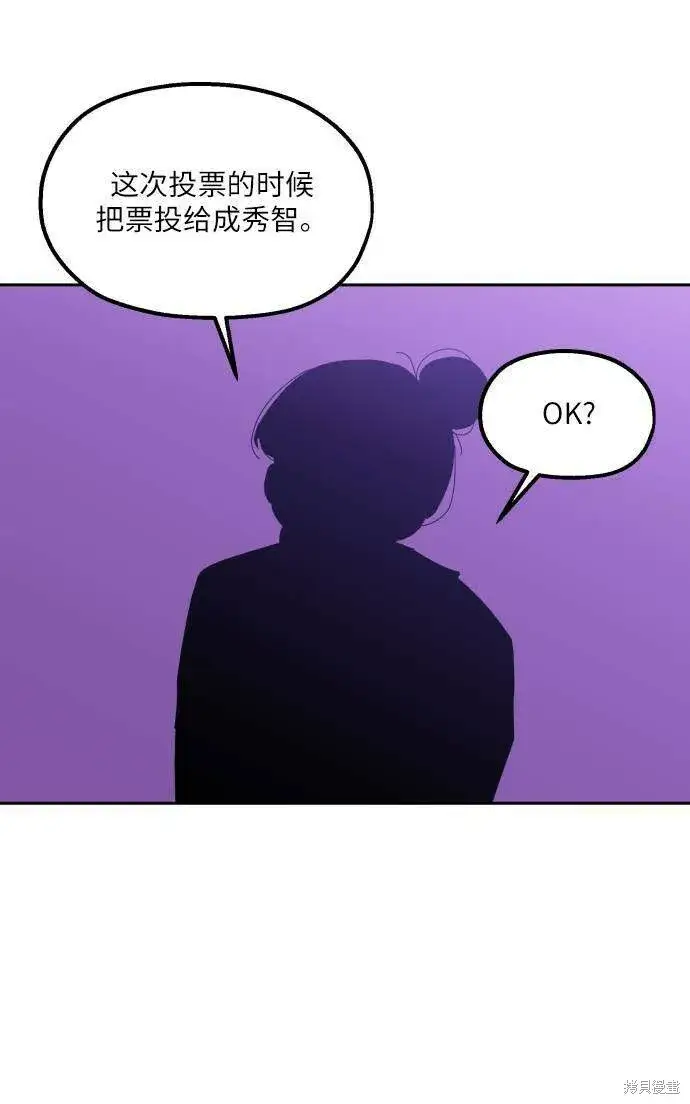 《金字塔游戏》第65话图2