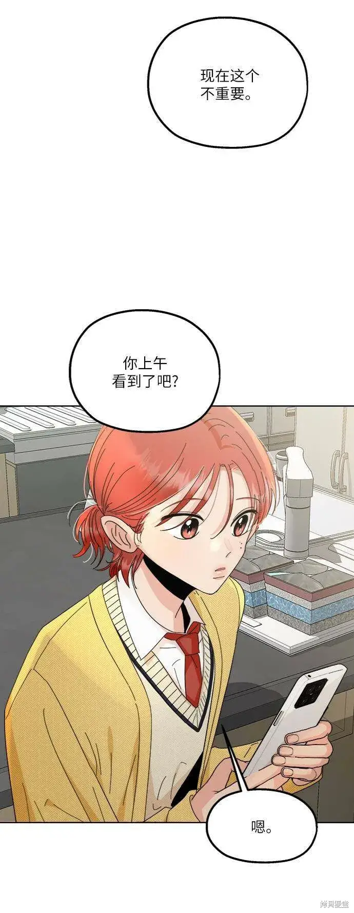 《金字塔游戏》第69话图42