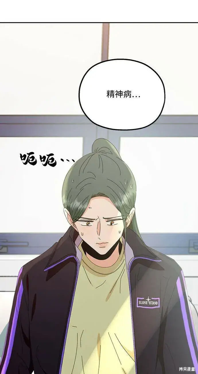 《金字塔游戏》第69话图90