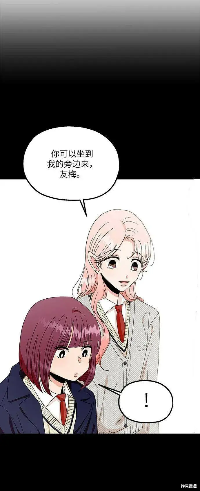 《金字塔游戏》第70话图24