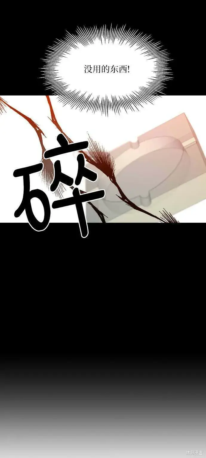 《金字塔游戏》第70话图41