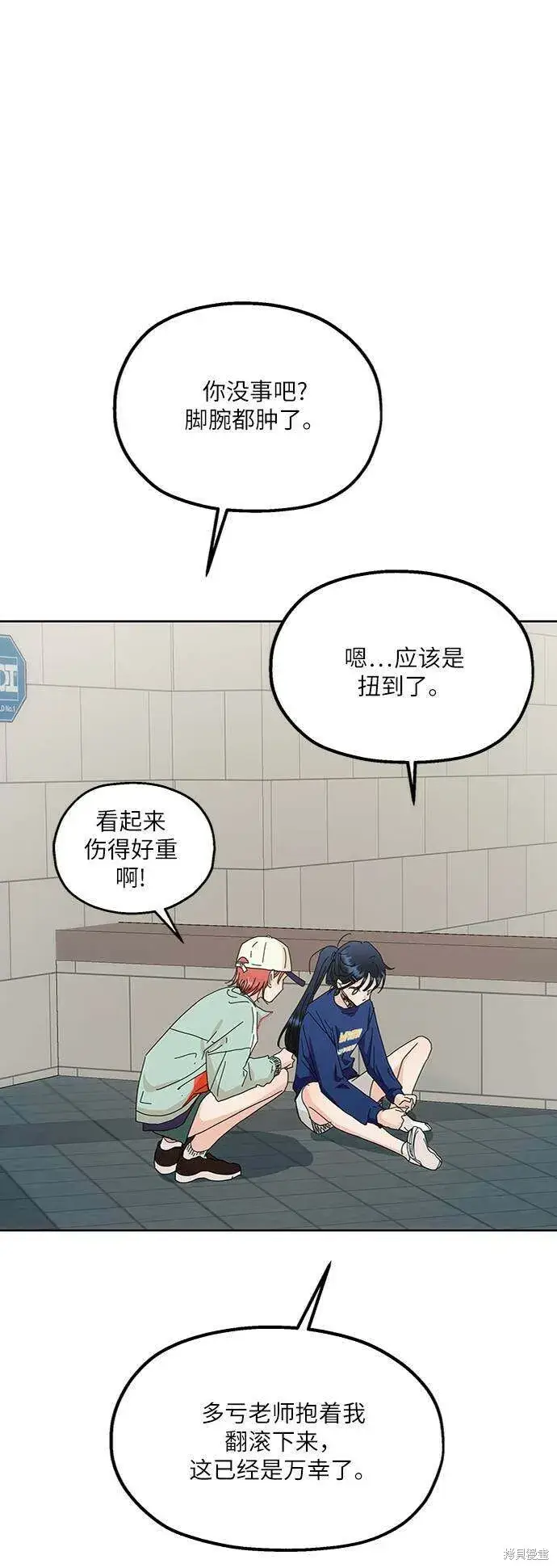 《金字塔游戏》第73话图90