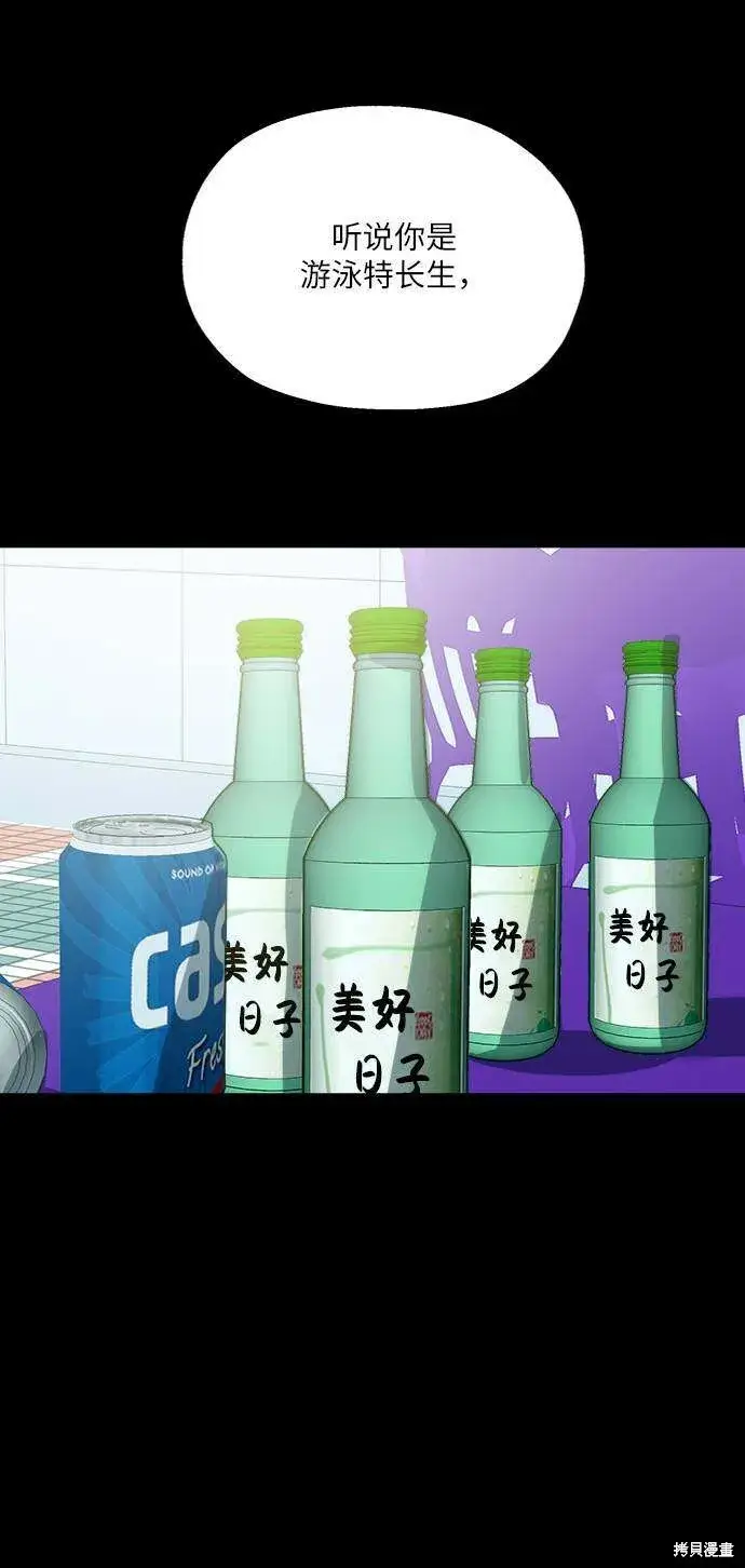 《金字塔游戏》第76话图2